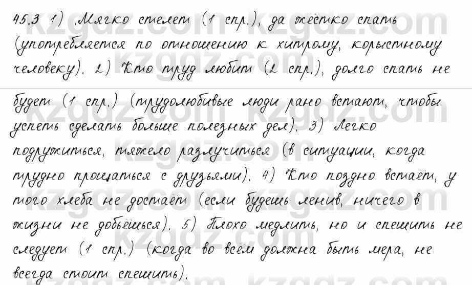 Русский язык и литература Жанпейс 6 класс 2018 Урок 45.3