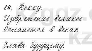 Русский язык и литература Жанпейс 6 класс 2018 Урок 84.14