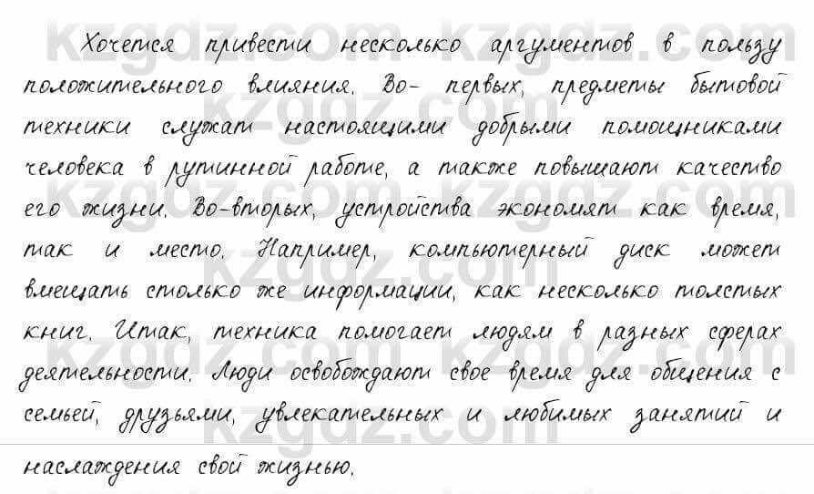 Русский язык и литература Жанпейс 6 класс 2018 Урок 90.7