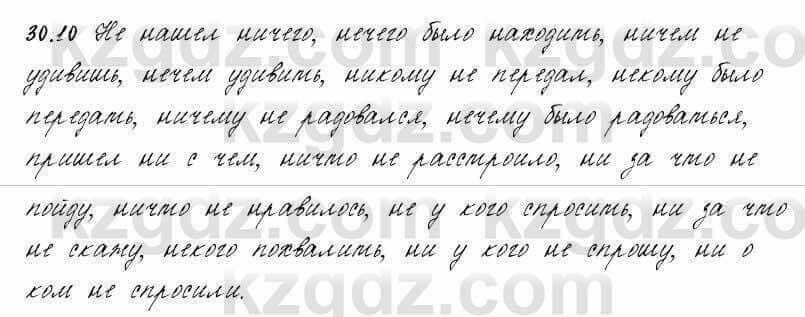 Русский язык и литература Жанпейс 6 класс 2018 Урок 30.10