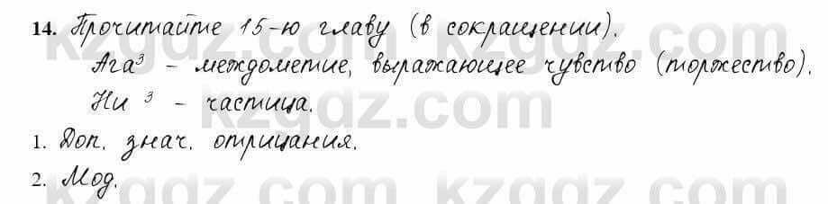 Русский язык и литература Жанпейс 6 класс 2018 Урок 55.14