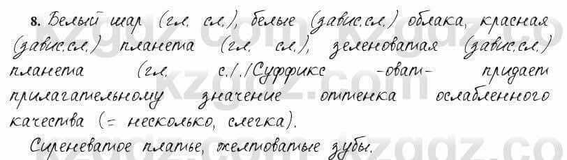 Русский язык и литература Жанпейс 6 класс 2018 Урок 75.8