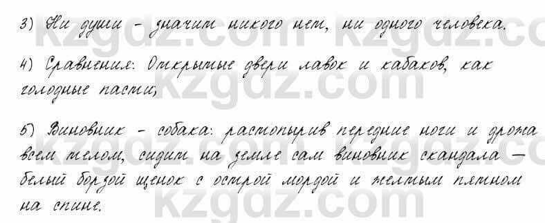 Русский язык и литература Жанпейс 6 класс 2018 Урок 8.2