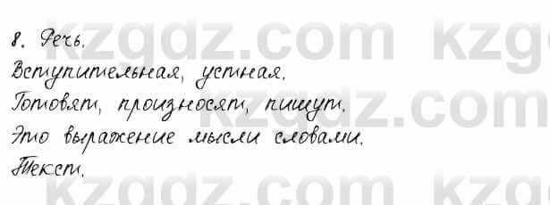 Русский язык и литература Жанпейс 6 класс 2018 Урок 65.8