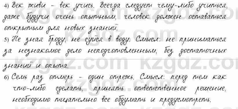 Русский язык и литература Жанпейс 6 класс 2018 Урок 86.8