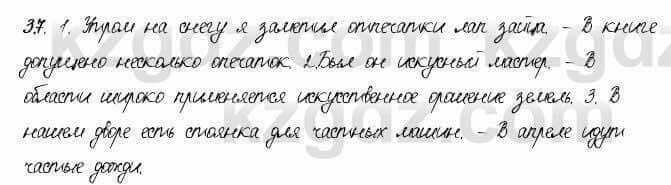 Русский язык и литература Жанпейс 6 класс 2018 Урок 3.7