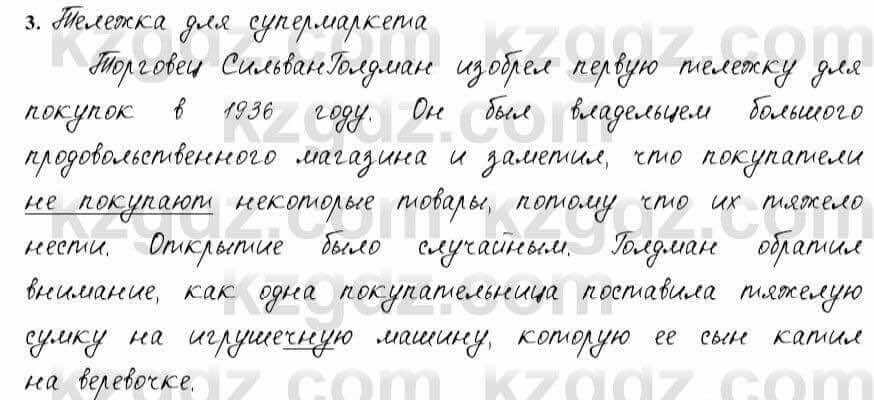 Русский язык и литература Жанпейс 6 класс 2018 Урок 90.3