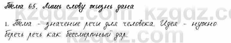 Русский язык и литература Жанпейс 6 класс 2018 Урок 65.1