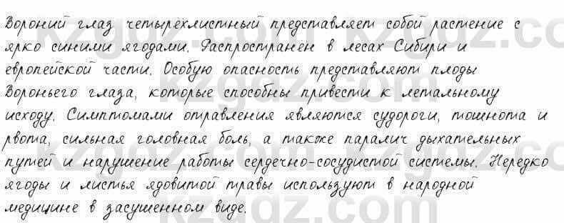 Русский язык и литература Жанпейс 6 класс 2018 Урок 14.10