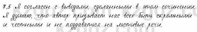 Русский язык и литература Жанпейс 6 класс 2018 Урок 7.5