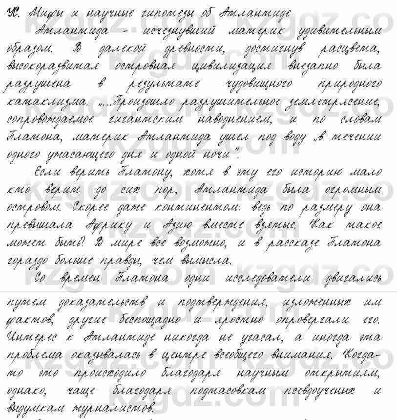 Русский язык и литература Жанпейс 6 класс 2018 Урок 57.8