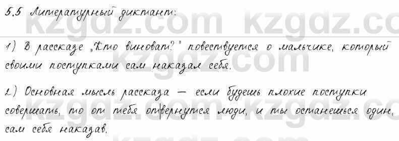 Русский язык и литература Жанпейс 6 класс 2018 Урок 5.5