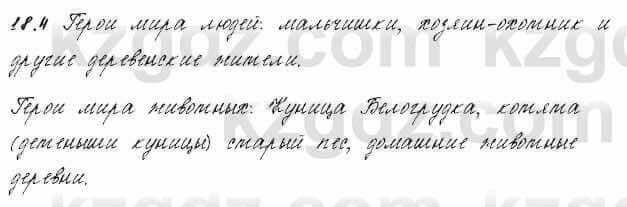 Русский язык и литература Жанпейс 6 класс 2018 Урок 18.4