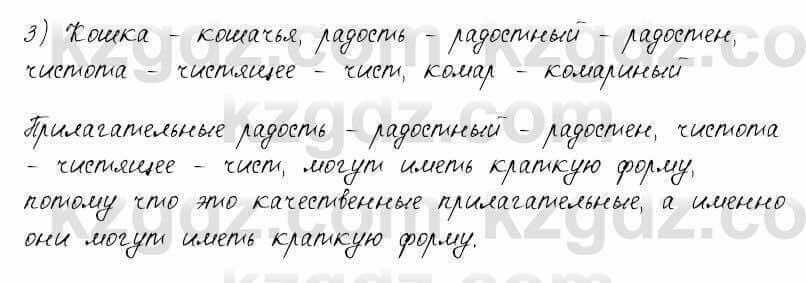 Русский язык и литература Жанпейс 6 класс 2018 Урок 22.9