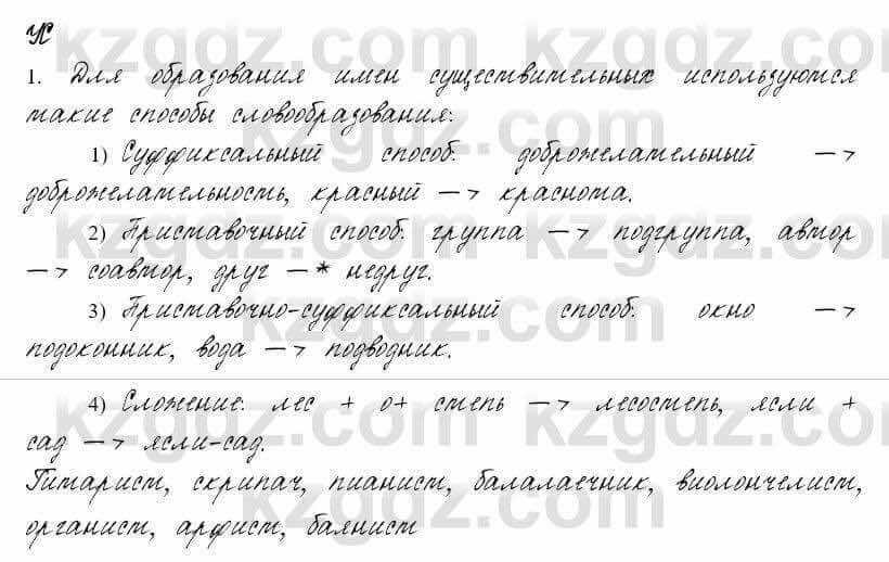 Русский язык и литература Жанпейс 6 класс 2018 Урок 60.11