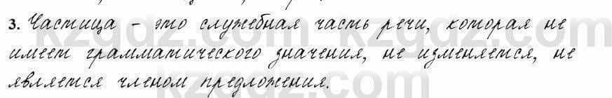 Русский язык и литература Жанпейс 6 класс 2018 Урок 52.3