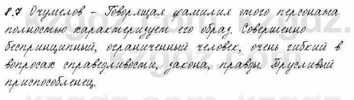 Русский язык и литература Жанпейс 6 класс 2018 Урок 8.7