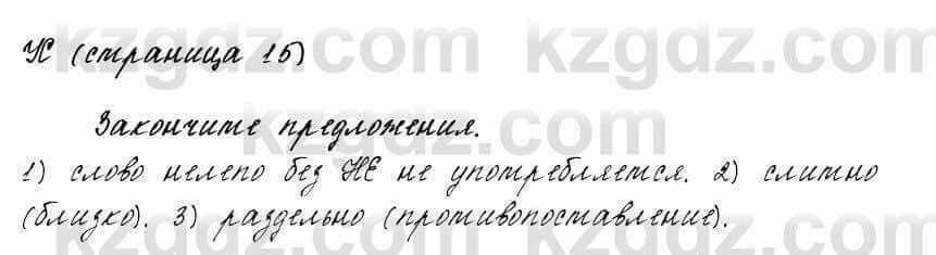 Русский язык и литература Жанпейс 6 класс 2018 Урок 46.9