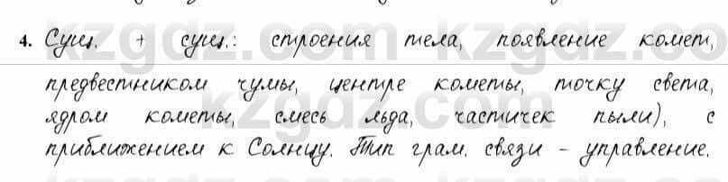 Русский язык и литература Жанпейс 6 класс 2018 Урок 77.4