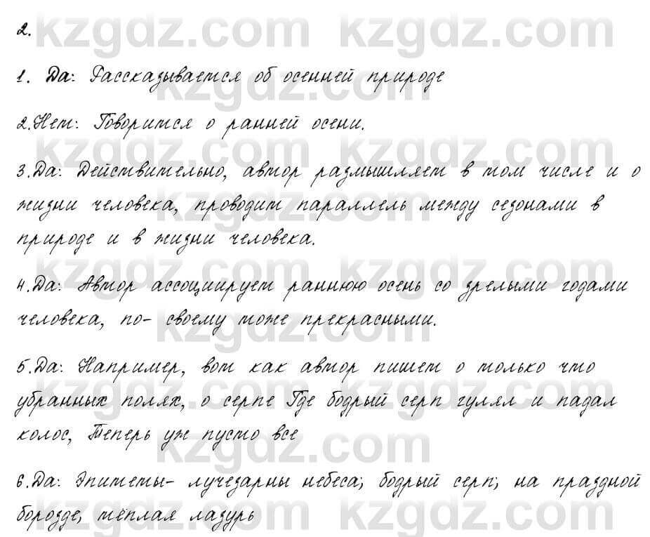 Русский язык и литература Жанпейс 6 класс 2018 Урок 37.2