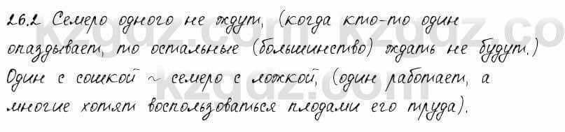 Русский язык и литература Жанпейс 6 класс 2018 Урок 26.2