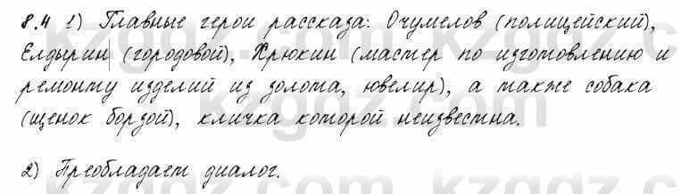 Русский язык и литература Жанпейс 6 класс 2018 Урок 8.4