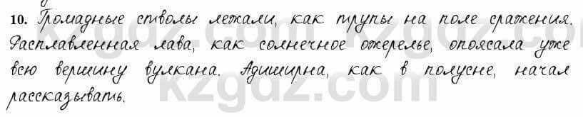 Русский язык и литература Жанпейс 6 класс 2018 Урок 58.10