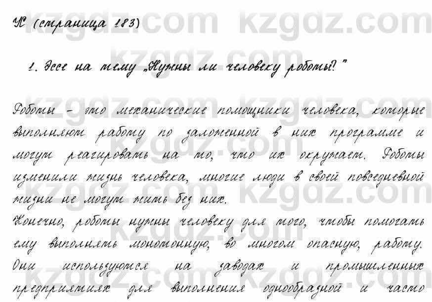 Русский язык и литература Жанпейс 6 класс 2018 Урок 92.5