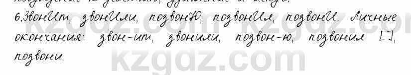 Русский язык и литература Жанпейс 6 класс 2018 Урок 86.6