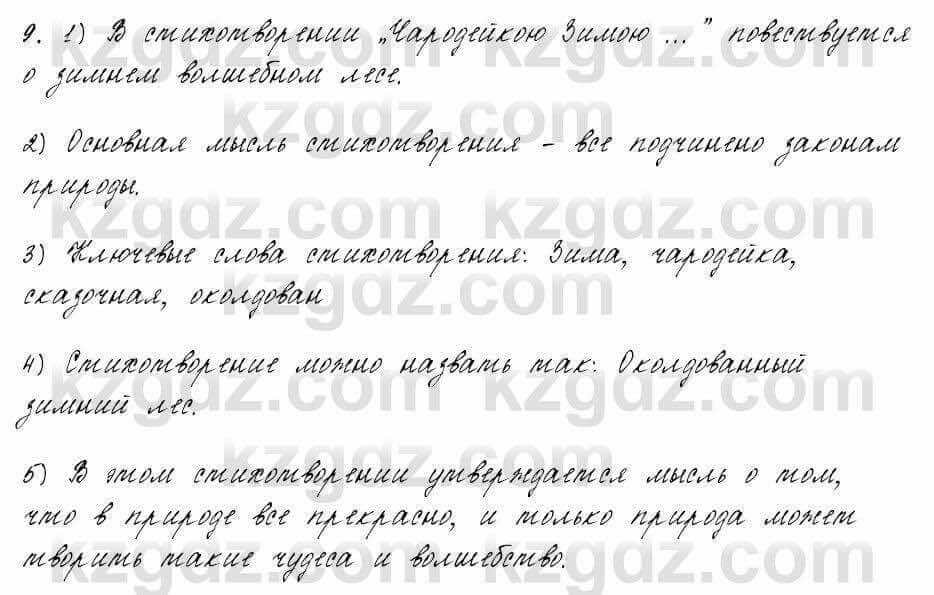 Русский язык и литература Жанпейс 6 класс 2018 Урок 37.9