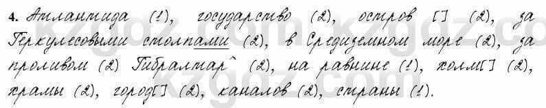 Русский язык и литература Жанпейс 6 класс 2018 Урок 57.4