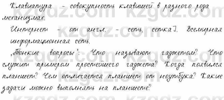 Русский язык и литература Жанпейс 6 класс 2018 Урок 93.6