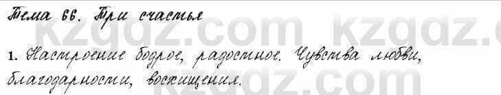 Русский язык и литература Жанпейс 6 класс 2018 Урок 66.1