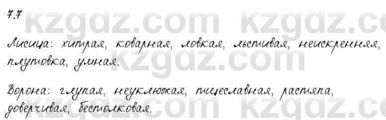 Русский язык и литература Жанпейс 6 класс 2018 Урок 7.7