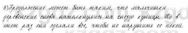 Русский язык и литература Жанпейс 6 класс 2018 Урок 18.5