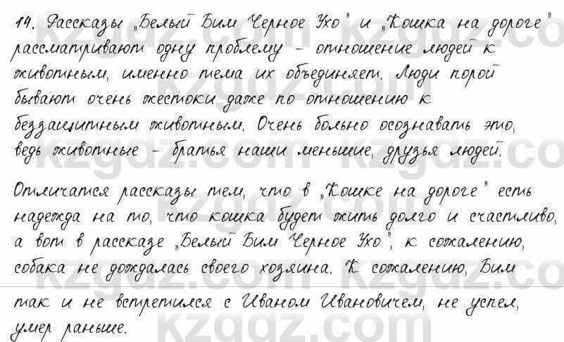 Русский язык и литература Жанпейс 6 класс 2018 Урок 19.14