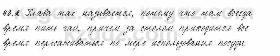 Русский язык и литература Жанпейс 6 класс 2018 Урок 43.2