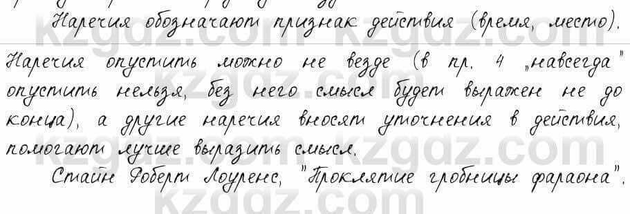 Русский язык и литература Жанпейс 6 класс 2018 Урок 47.3