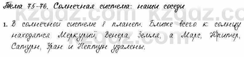 Русский язык и литература Жанпейс 6 класс 2018 Урок 75.1