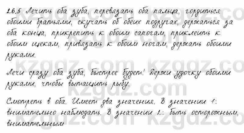 Русский язык и литература Жанпейс 6 класс 2018 Урок 26.5