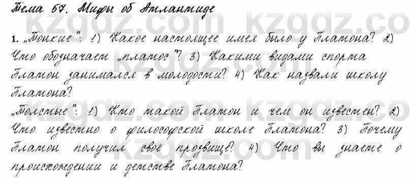 Русский язык и литература Жанпейс 6 класс 2018 Урок 57.1