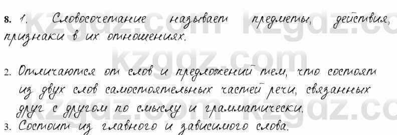 Русский язык и литература Жанпейс 6 класс 2018 Урок 77.8