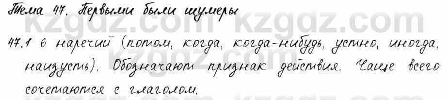 Русский язык и литература Жанпейс 6 класс 2018 Урок 47.1