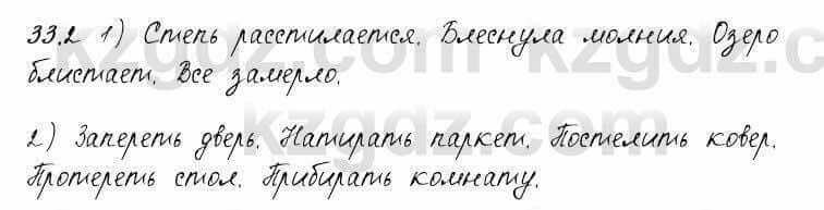 Русский язык и литература Жанпейс 6 класс 2018 Урок 33.2