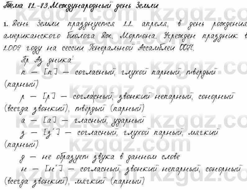 Русский язык и литература Жанпейс 6 класс 2018 Урок 82.1