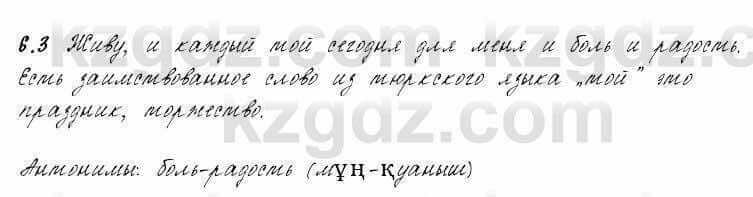 Русский язык и литература Жанпейс 6 класс 2018 Урок 6.3