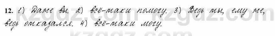 Русский язык и литература Жанпейс 6 класс 2018 Урок 52.12