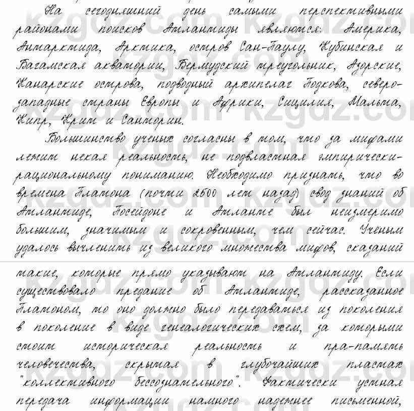 Русский язык и литература Жанпейс 6 класс 2018 Урок 57.8