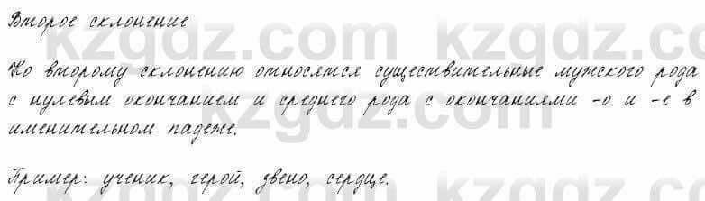 Русский язык и литература Жанпейс 6 класс 2018 Урок 12.8