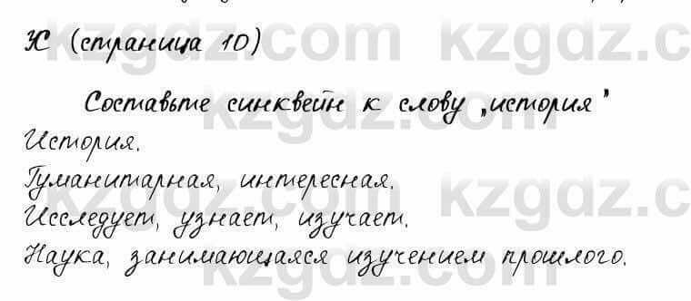 Русский язык и литература Жанпейс 6 класс 2018 Урок 45.10